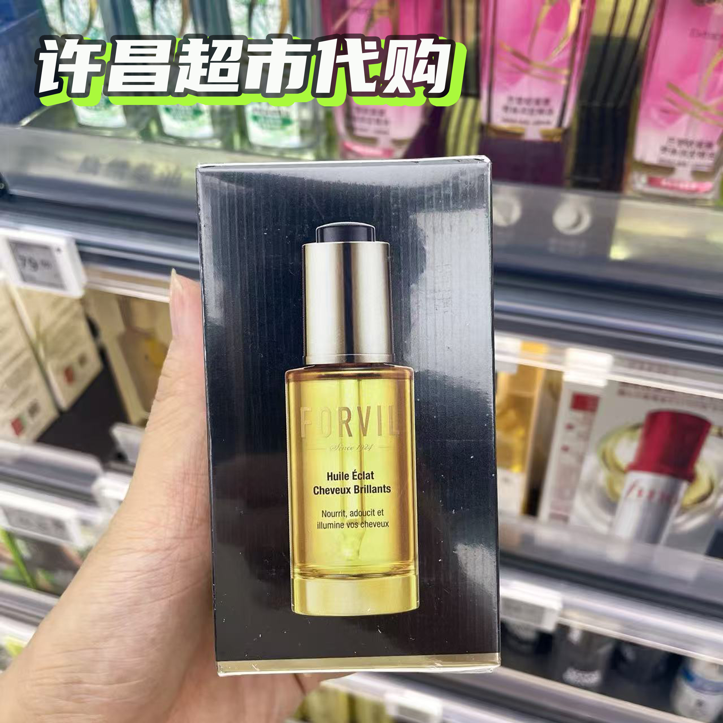 许昌超市代购 温莎森林萃润闪耀养发精华油 