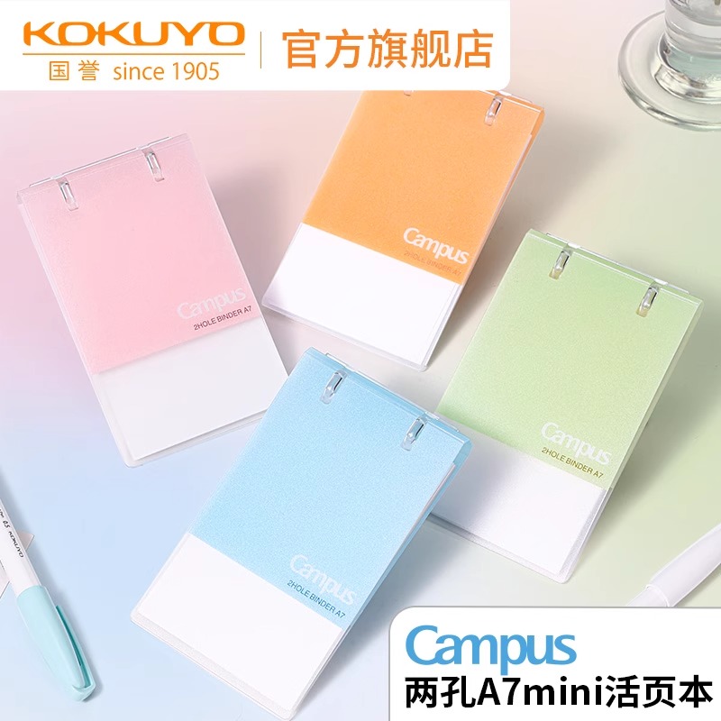 KOKUYO/国誉Campus A7两孔mini活页本随身携带口袋本单词记事本子