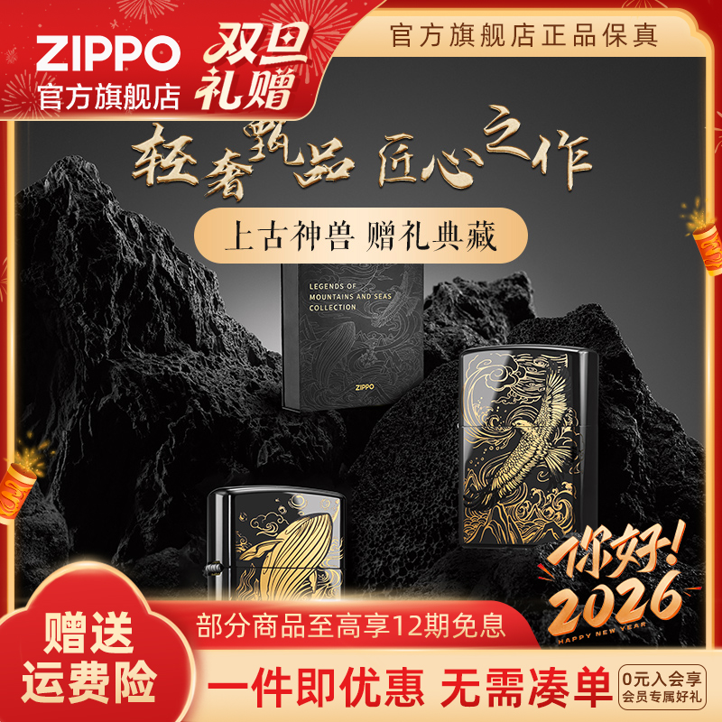 ZIPPO官方旗舰店打火机正品山海玄冥套装陶瓷高档防风送男生礼物