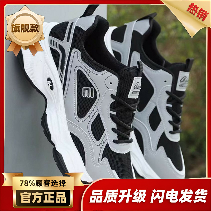 【新人福利】老爹鞋男2025春季新款男士休闲运动鞋潮流百搭厚底防滑