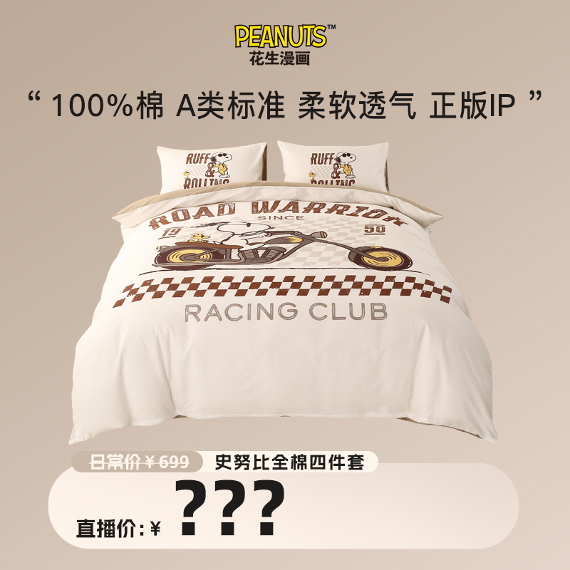 【熊黛林专属】Snoopy/史努比儿童全棉A类棉40S纯棉四件套床单被套