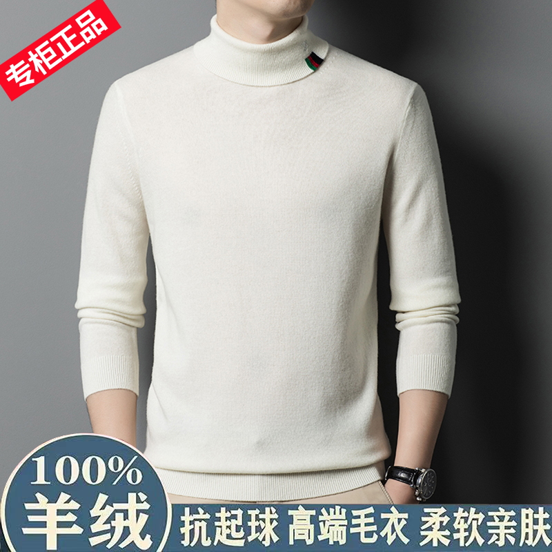 轻奢羊绒衫男100%纯羊绒高领毛衣冬季男士精纺保暖针织套头毛衣
