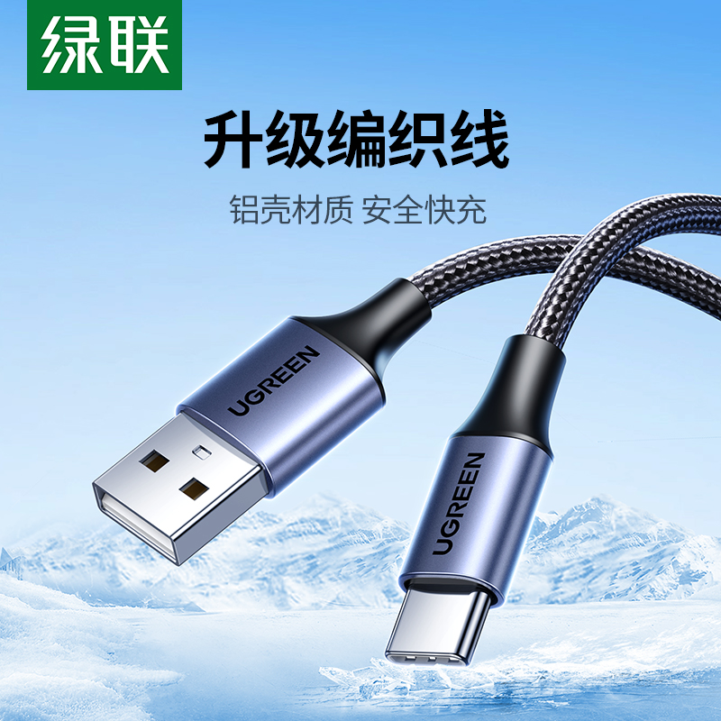  绿联数据线typec适用iPhone16充电线CarPlay车载线适用vivo/oppo