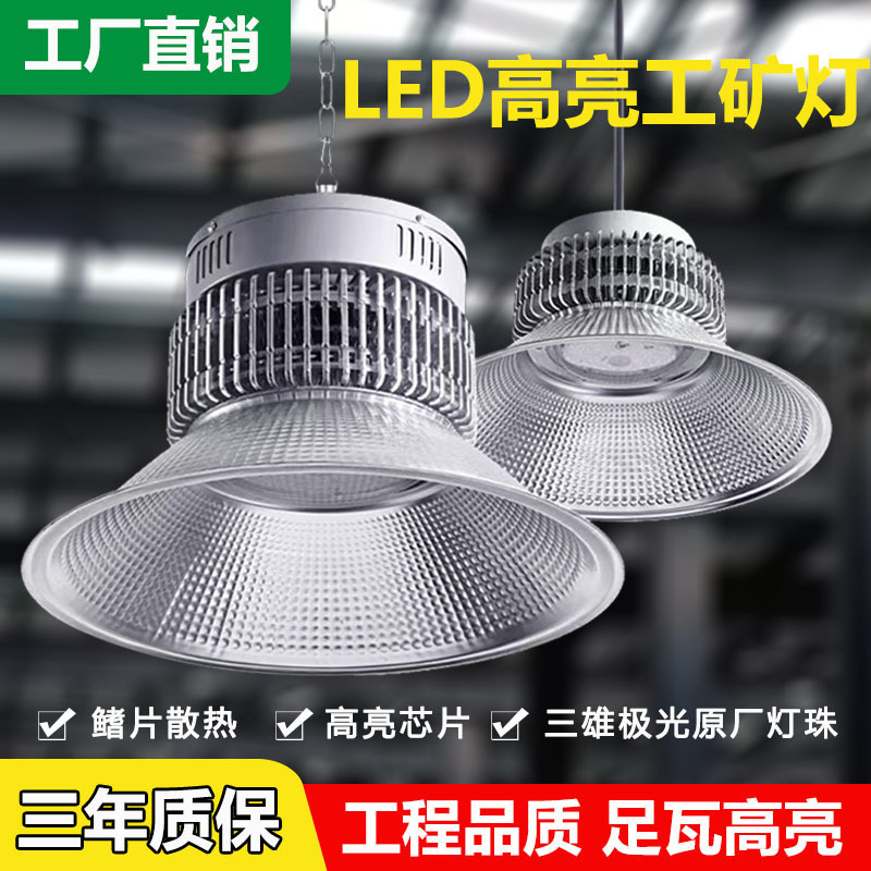 led工矿灯厂房车间超亮照明灯育馆专用吊灯200w足瓦鳍片工矿灯