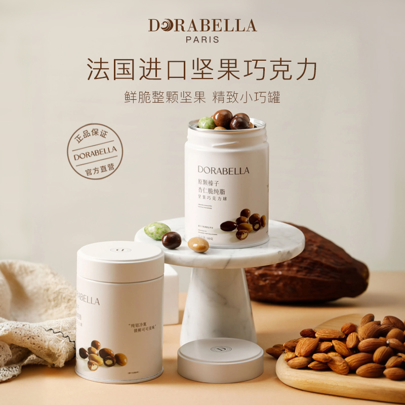 法国进口坚果宝石巧克力豆纯可可脂巴旦木榛子夹心休闲解馋小零食