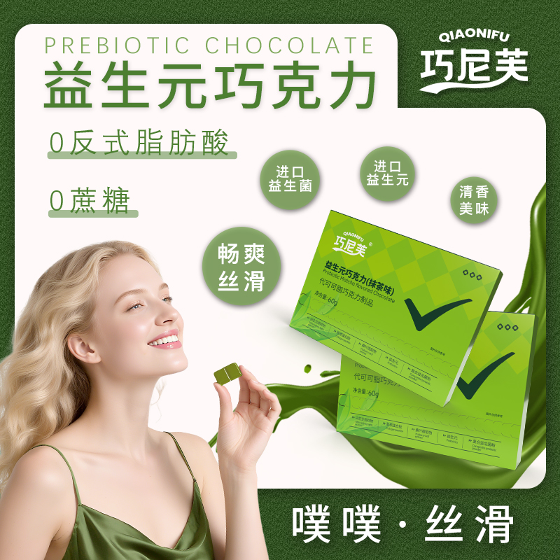 巧尼芙0蔗糖 0反式脂肪酸 大餐救星 巧尼芙抹茶味益生元巧克力N1
