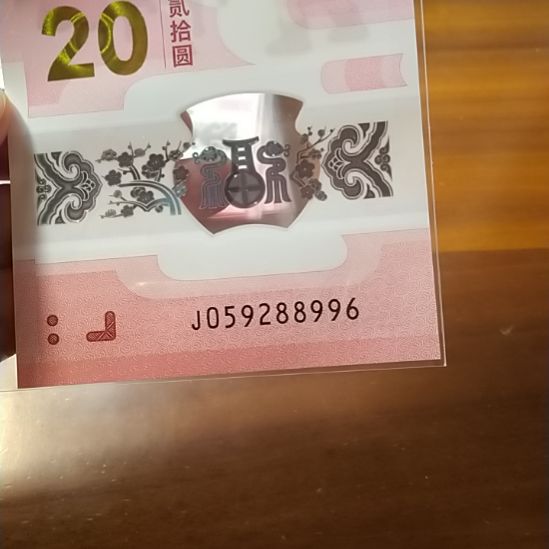 塑料蛇纪念钞如意号 059288996