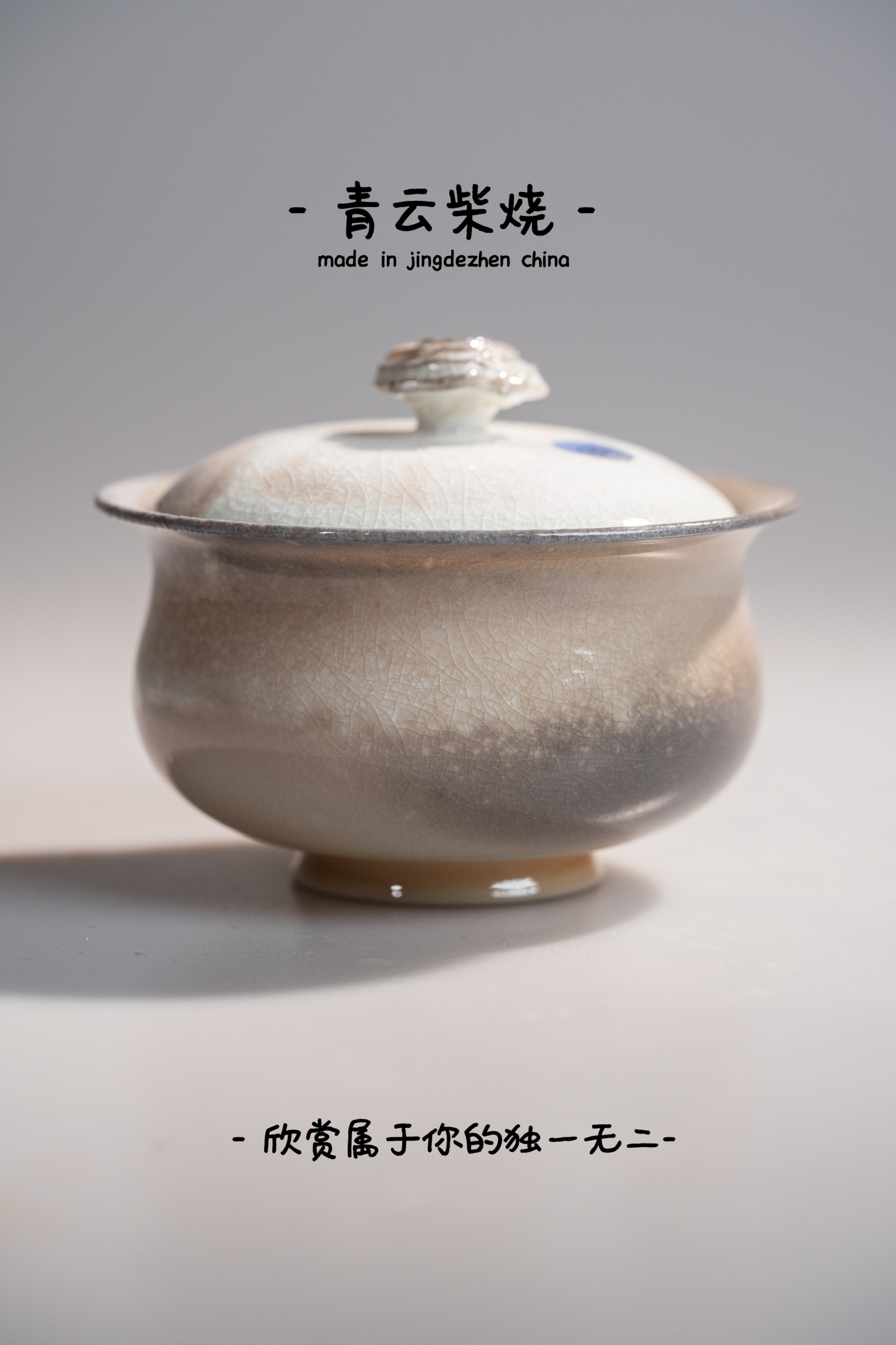 青云柴烧~景德镇高端柴烧茶器981盖碗