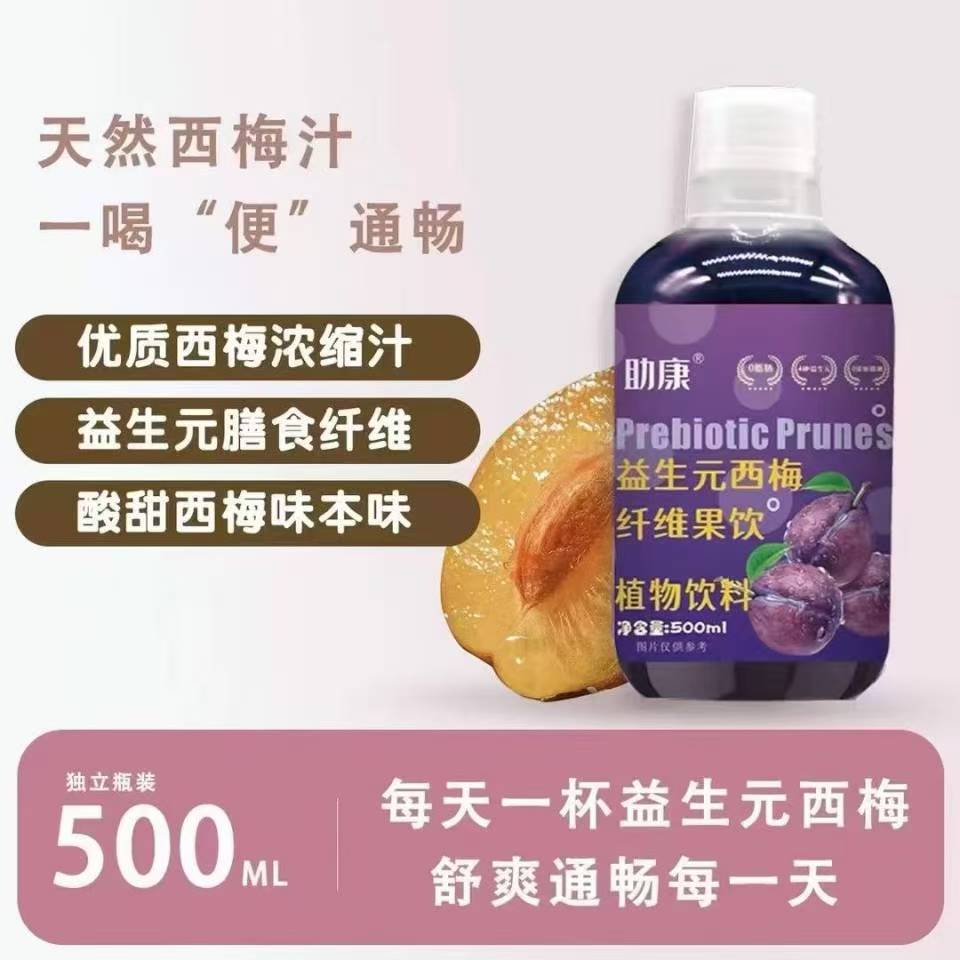 益生元西梅饮西梅汁大餐救星酵素西梅汁西梅果泥饮品源头厂家