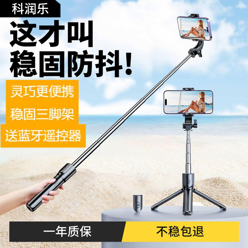 科润乐2025新款手持自拍杆拍照三脚架拍照神器加长旋转直播支架