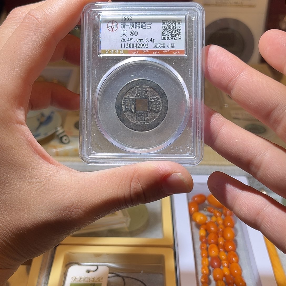 金清代-康熙通宝-背福-佩戴