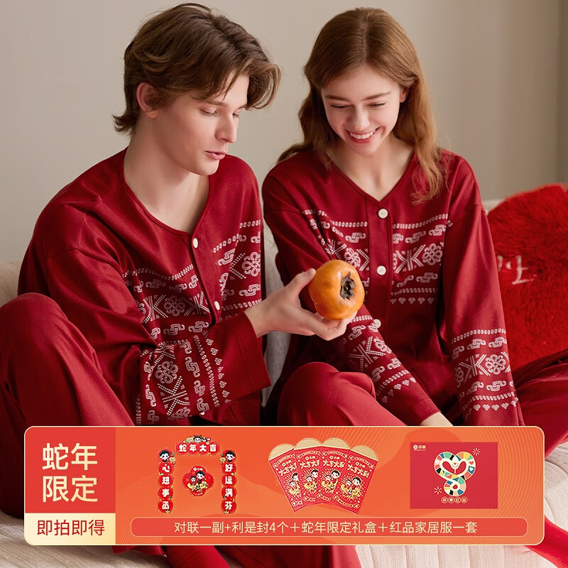芬腾情侣睡衣【40支 100%棉】2025春季开衫V领家居服蛇年限定红运