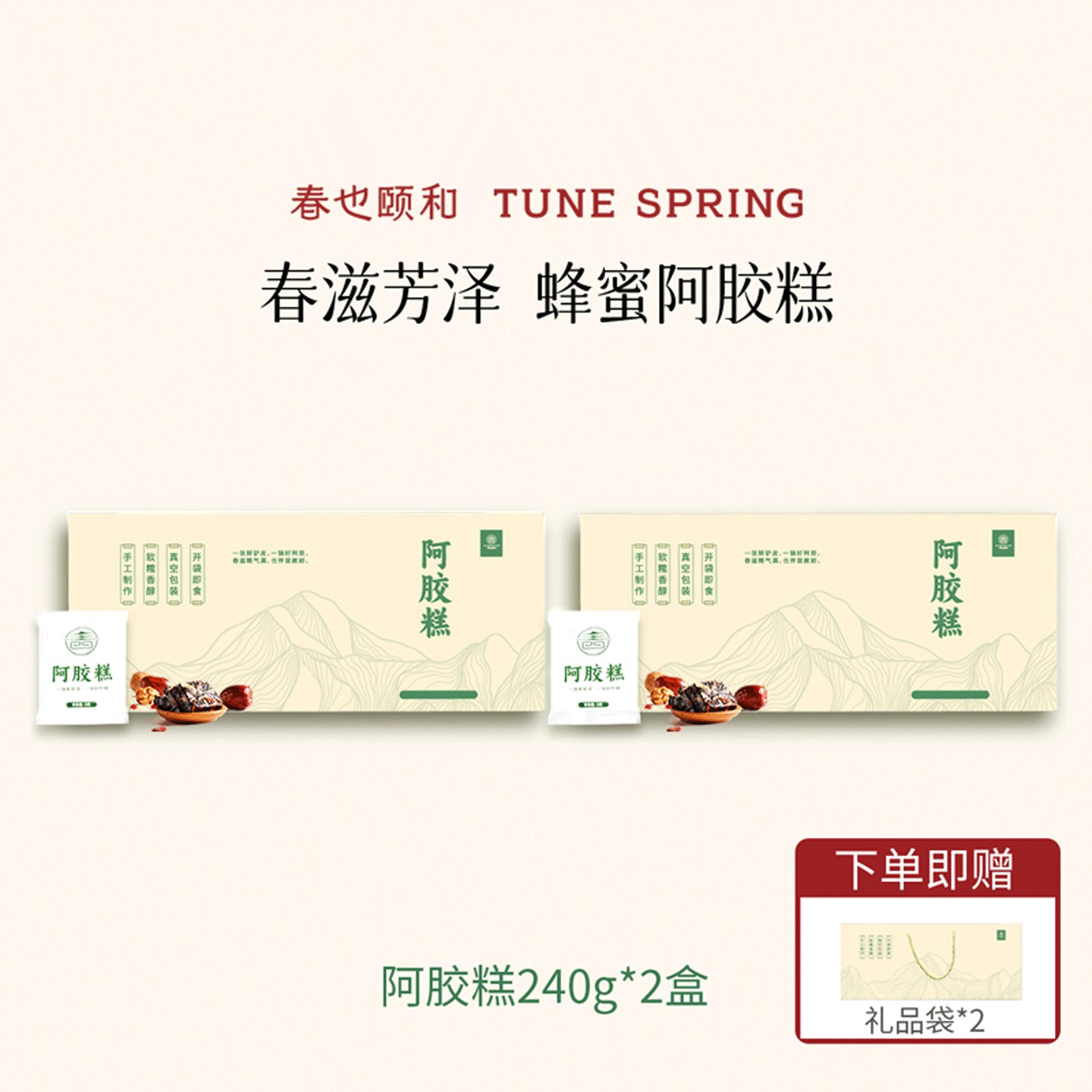 春也颐和手工阿胶糕官方正品店补480g两盒装气血红枣枸杞阿胶礼盒