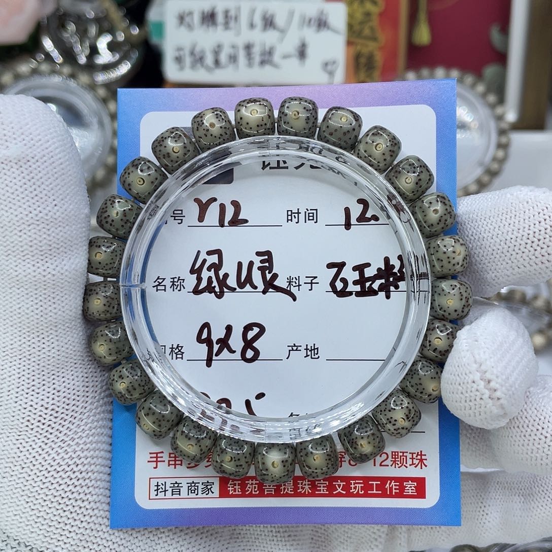 星月菩提手串R12绿灵