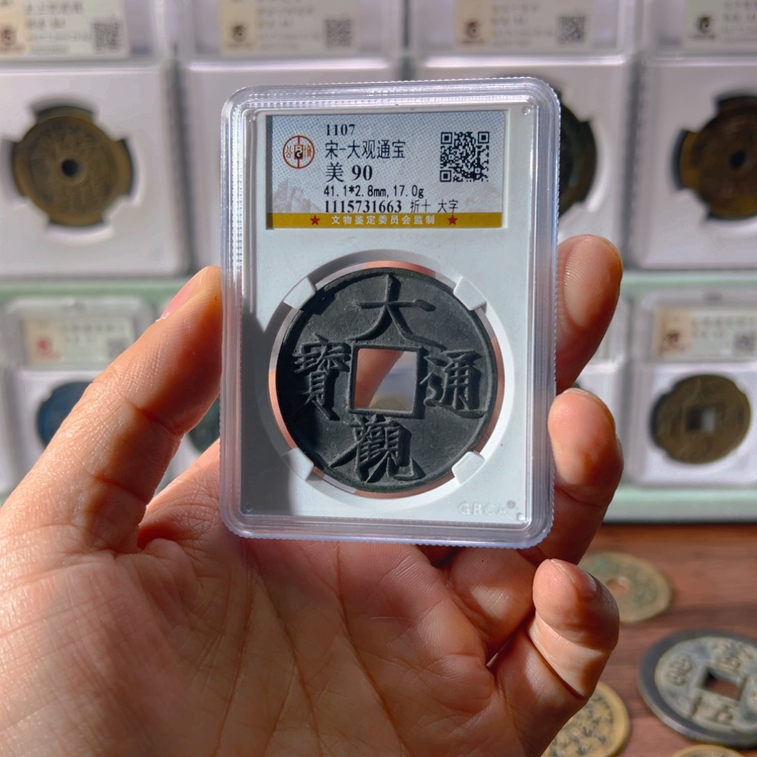 铜你****^大观折十大字1663古泉往事