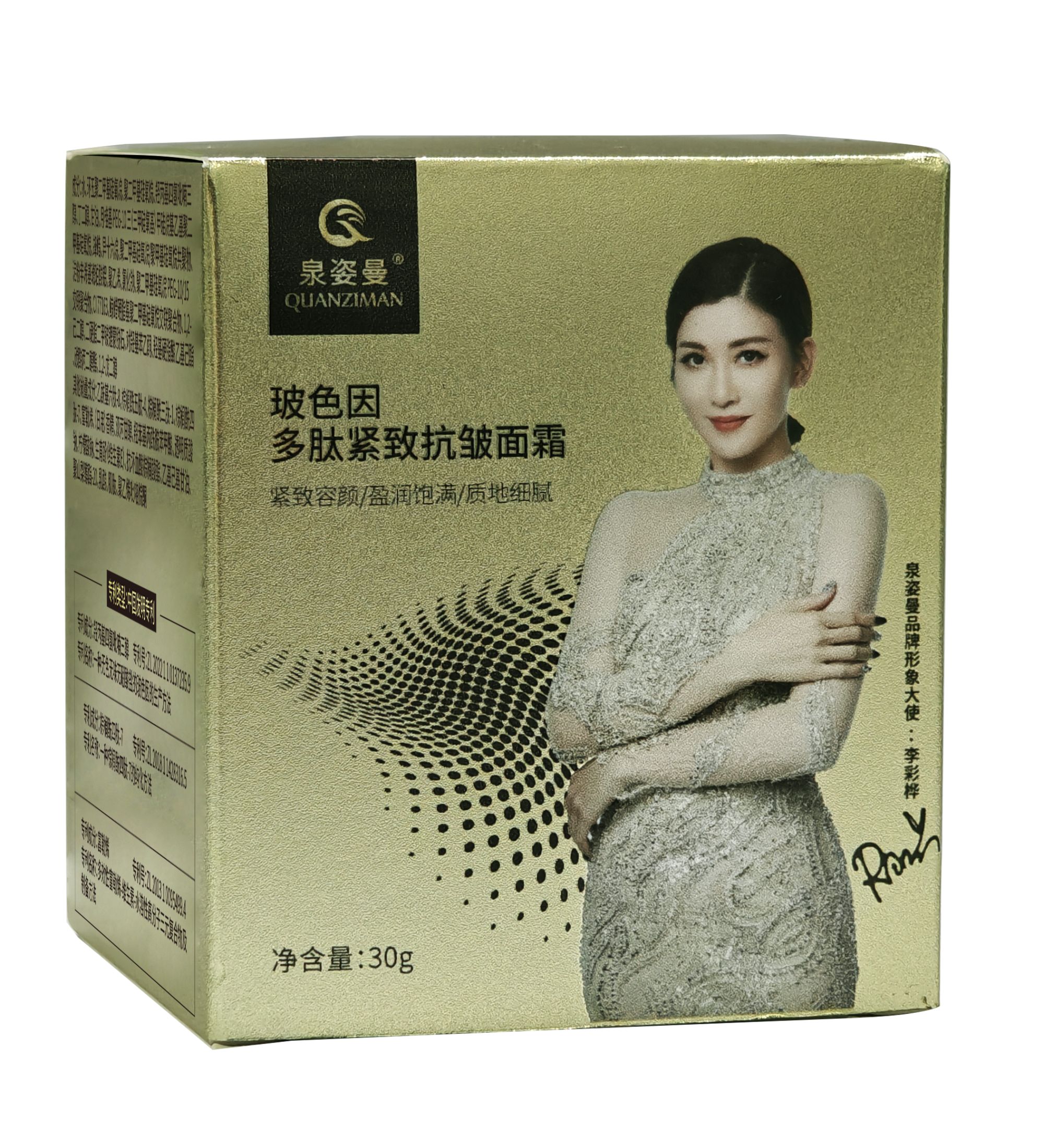 玻色因多肽紧致抗皱面霜