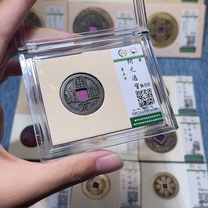 铜隆兴收藏佳佳开元1186