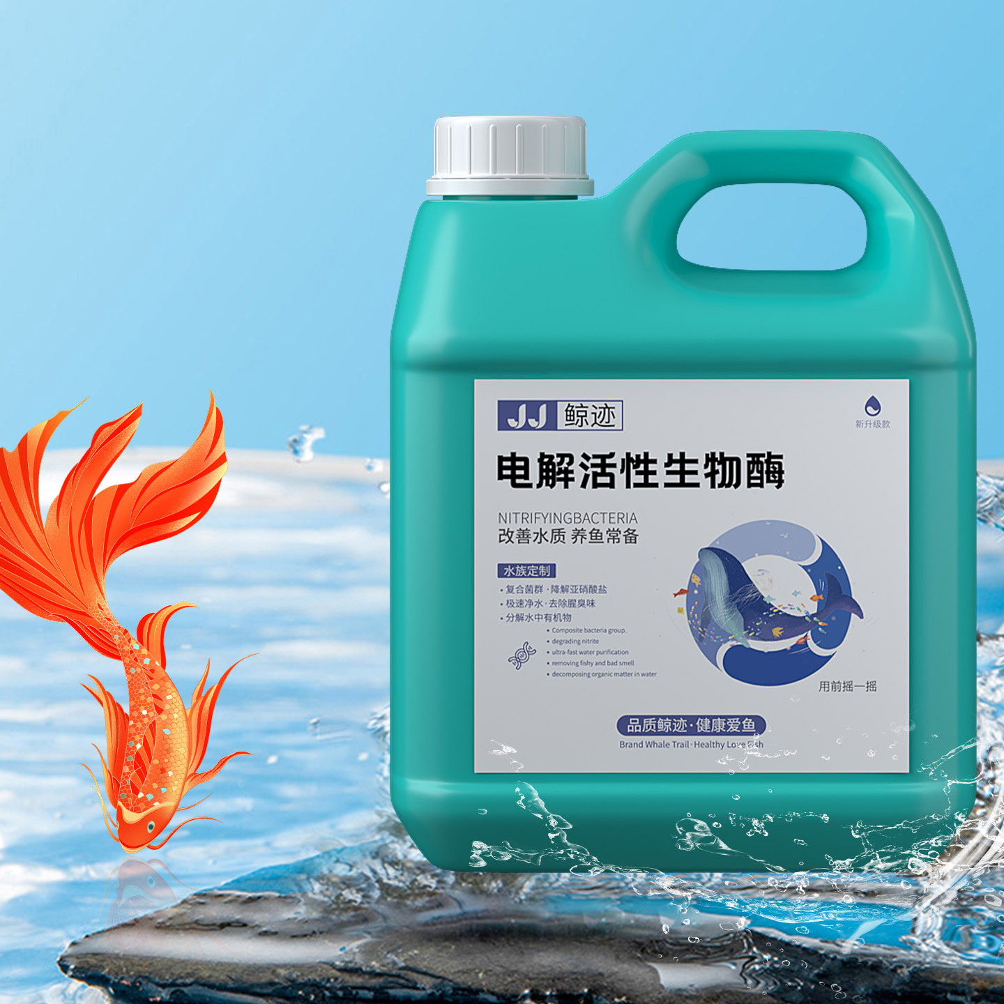 鲸迹鱼缸专用硝化细菌活菌净化水质分解氨氮亚硝酸盐