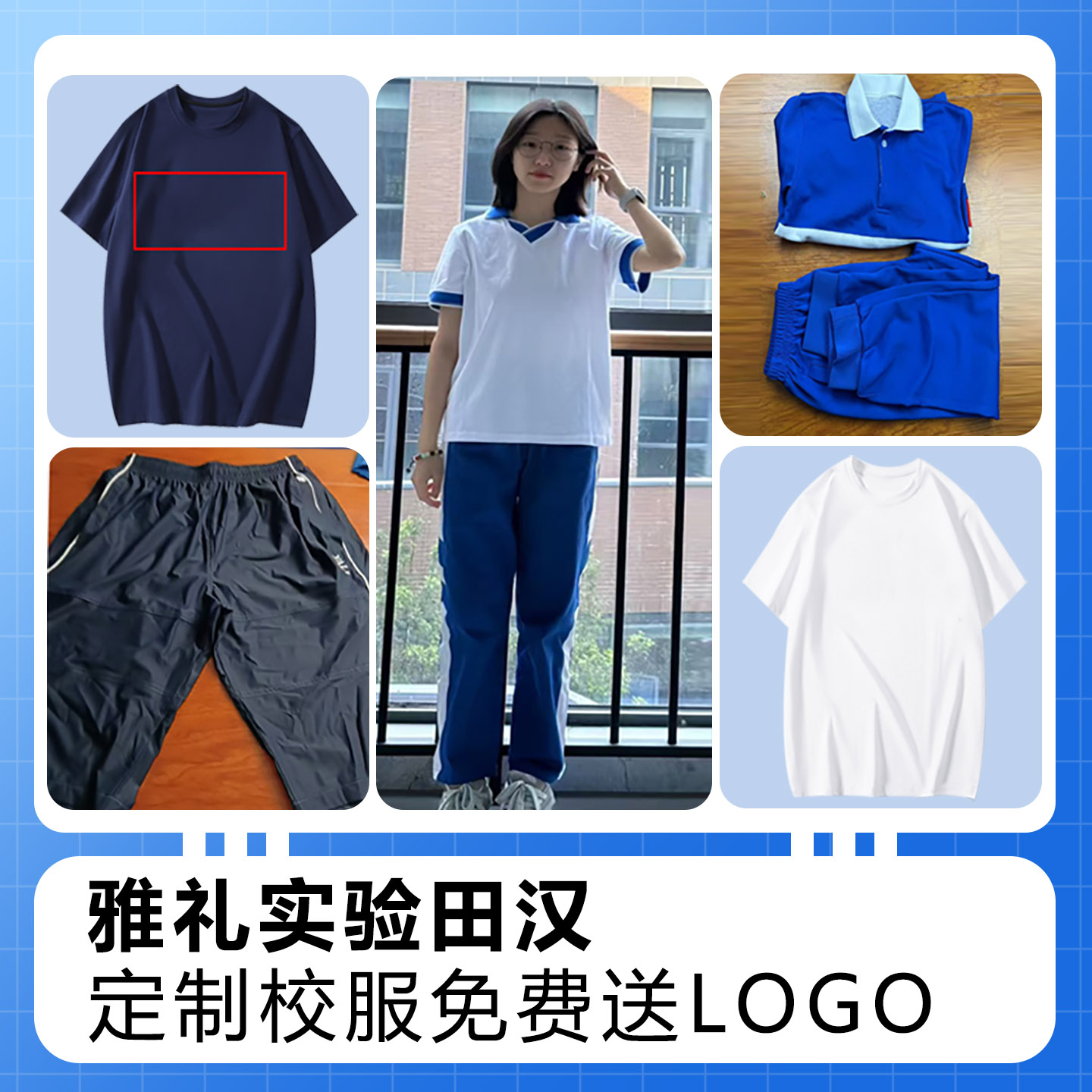 雅礼实验田汉 校服纯棉速干文化衫短裤空气层上衣单件定制