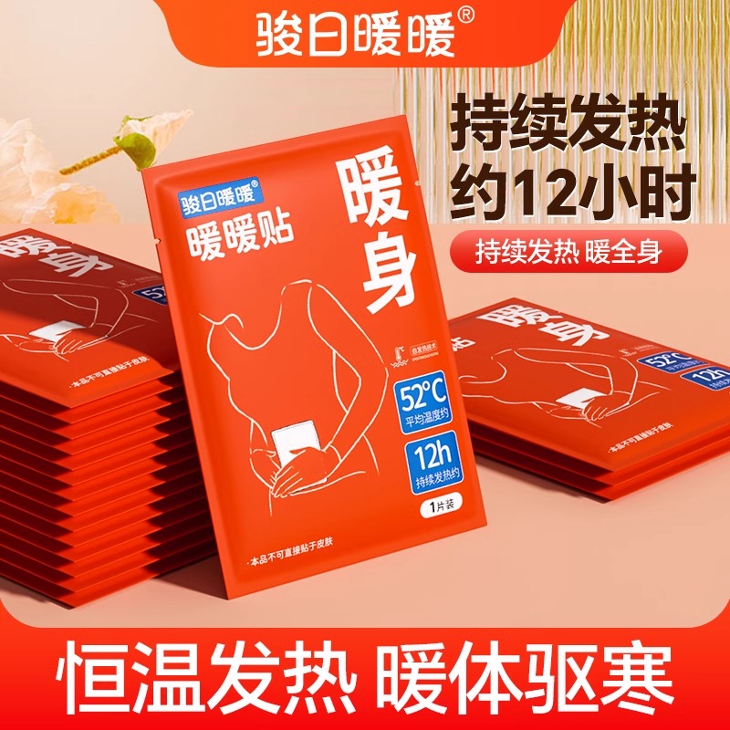 暖宝宝贴痛经女生用艾草暖贴自发热姨妈疼宫寒防寒暖宫热敷暖身贴