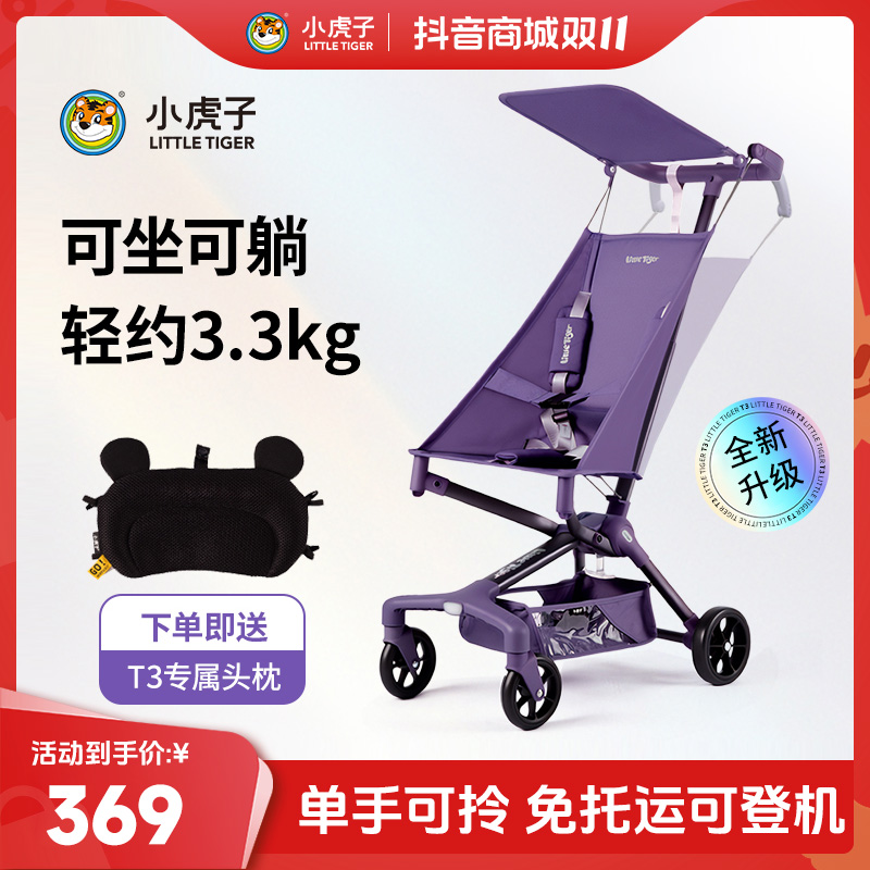 小虎子T3可躺铝合金安全可坐轻便折叠可登机遛娃儿童四轮推车