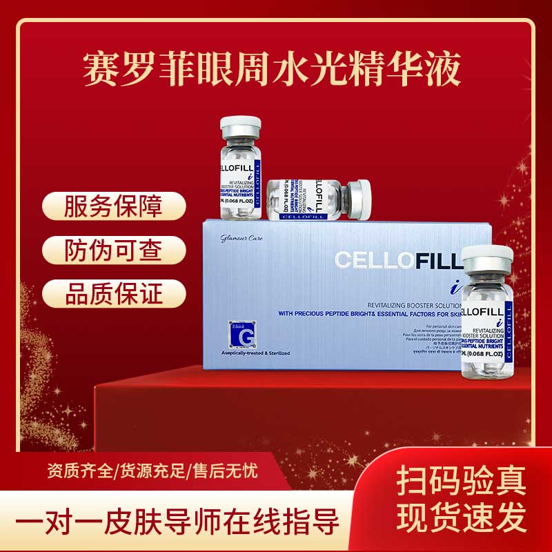 赛罗菲眼周水光