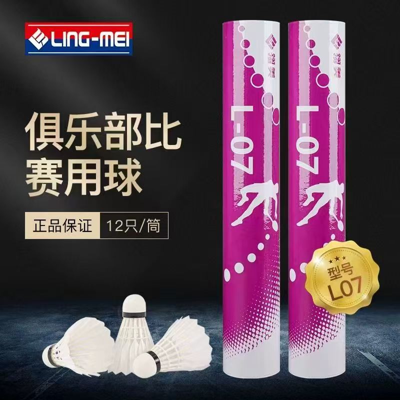 翎美L-07羽毛球  耐打稳定俱乐部训练用球12只装