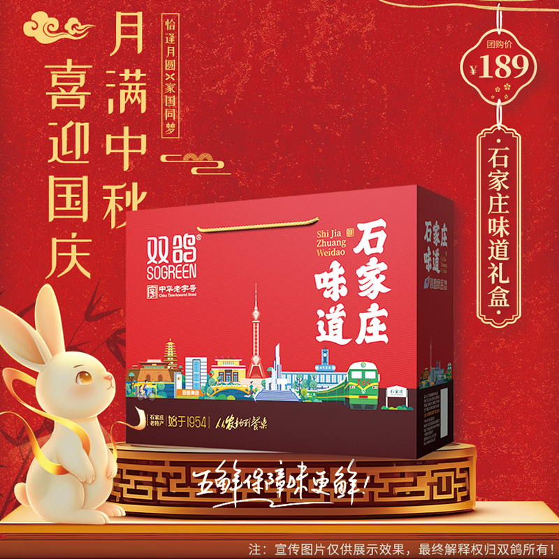 双鸽石家庄味道礼盒送朋友送亲戚熟食礼盒