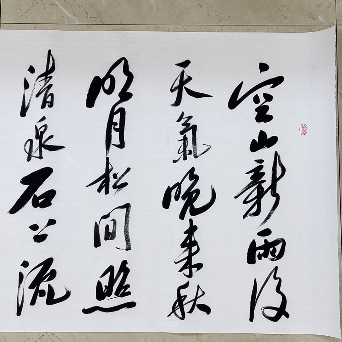 书法Lvqinzhenshufa