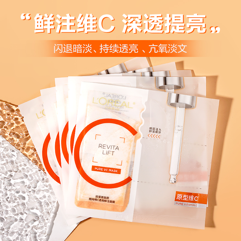 L'ORÉAL/欧莱雅复颜精纯维C面膜VC补水面膜修护抗氧提亮肤色淡纹