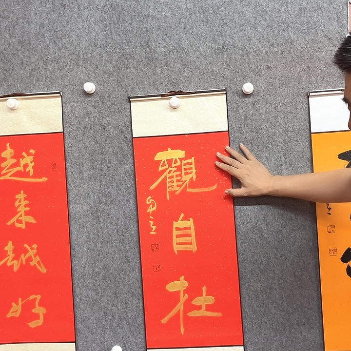 书法观自在书法作品