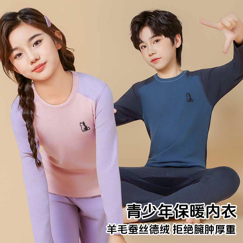 羊毛蚕丝德绒中大童秋冬石墨烯男女童儿童保暖内衣套装青少年打底