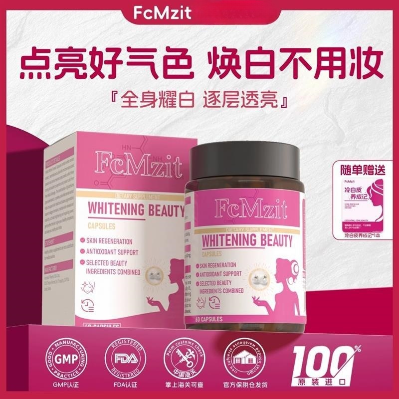 澳洲FcMzit【白月光】原装进口白番茄胶囊焕白透亮烟酰胺60粒/盒
