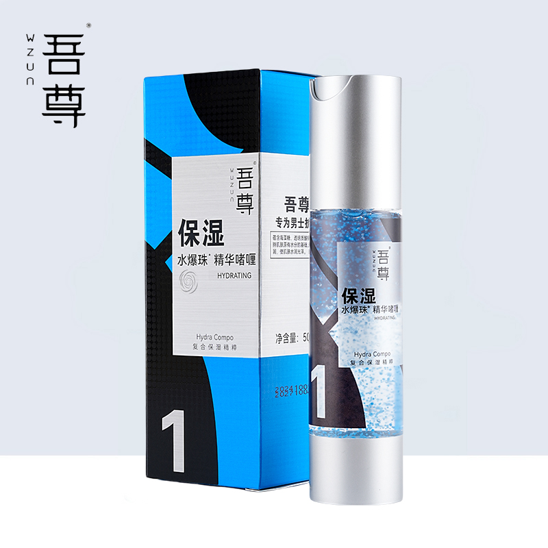 吾尊保湿水爆珠啫喱50ml*两支