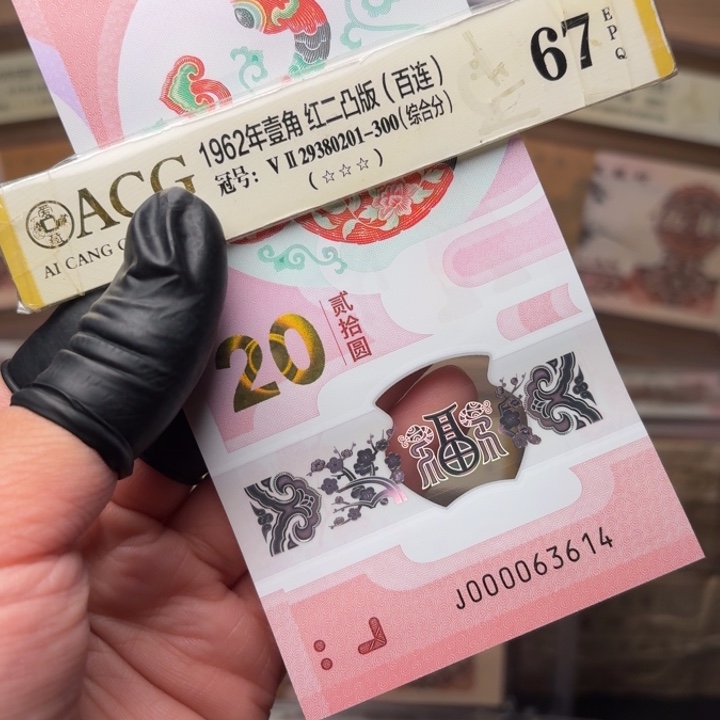 蛇大司令000063614 第三套人民币