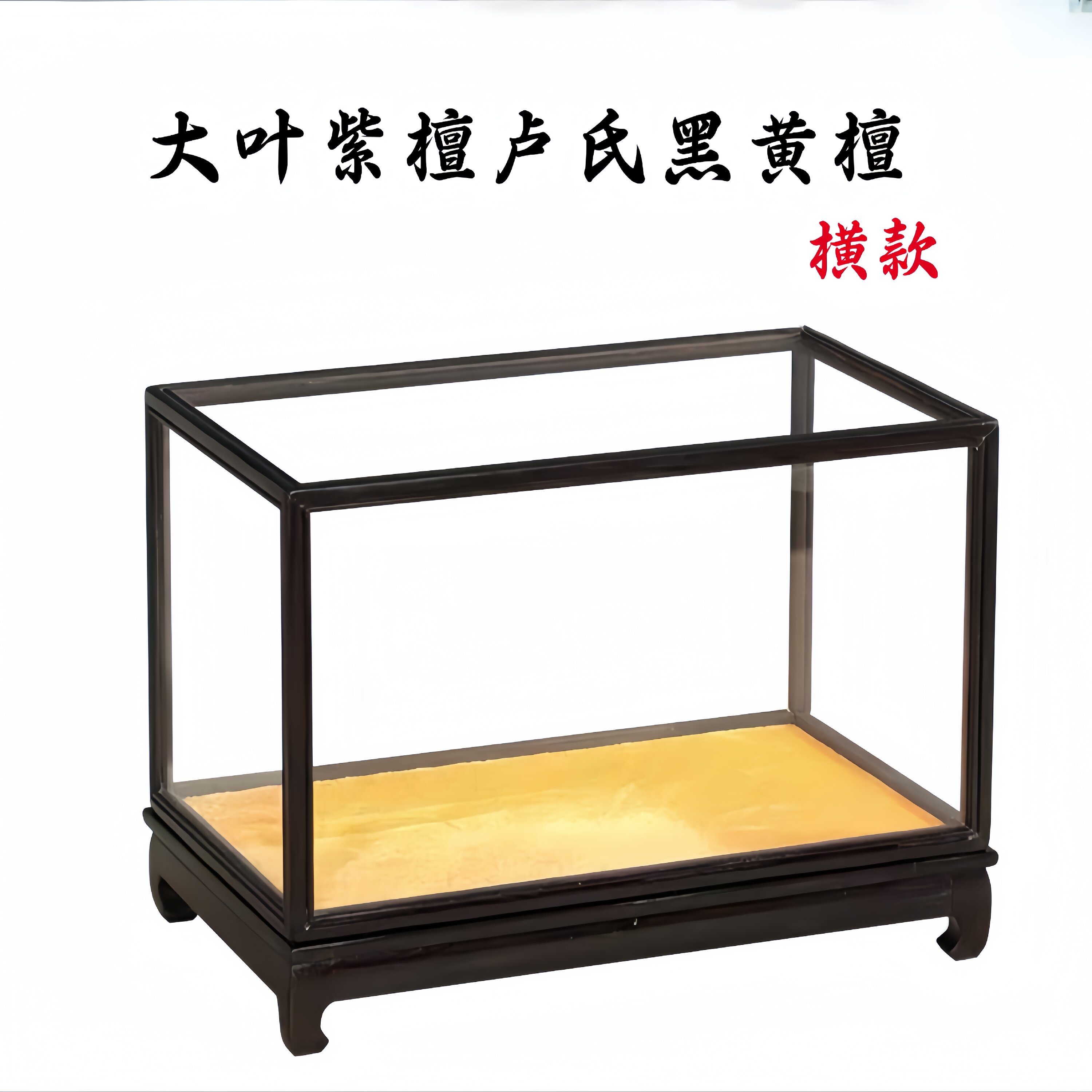 【工艺精细】大叶紫檀卢氏黑黄檀佛像观音花瓶玉石茶具玻璃罩防尘罩