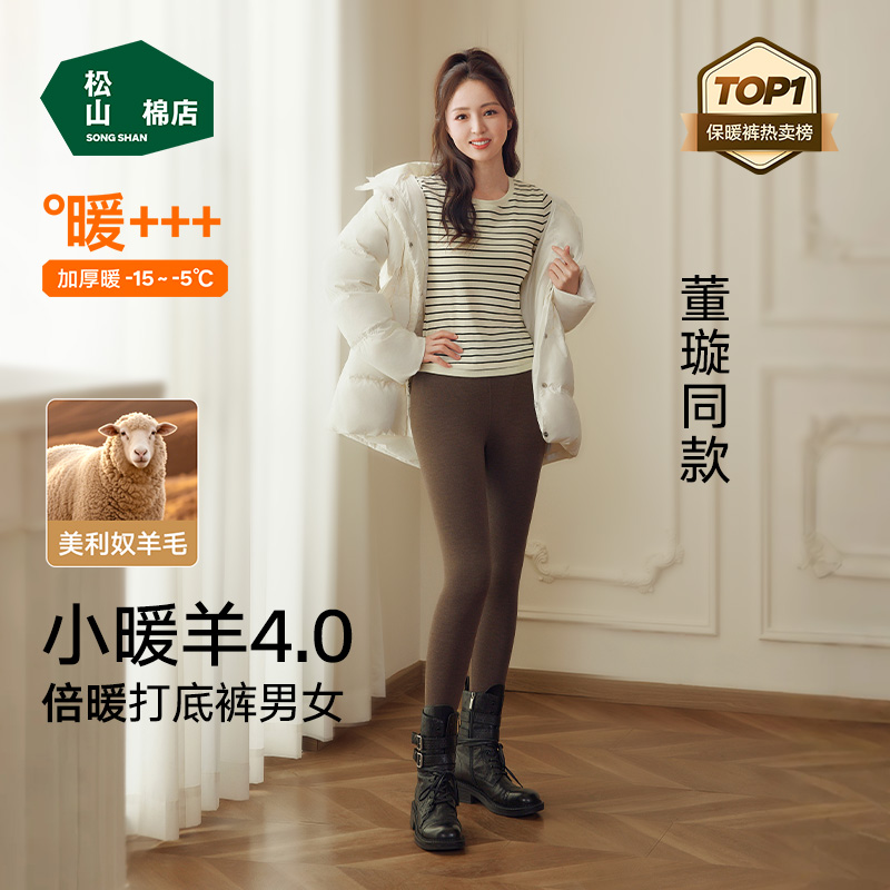 【董璇同款小暖羊倍暖保暖裤男女】松山棉店加厚家居裤KS542-105880