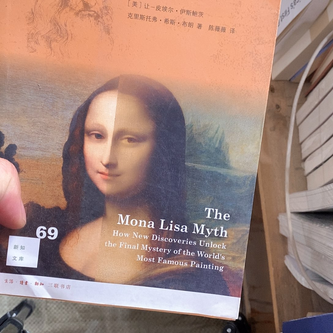 蒙娜丽莎传奇……………………