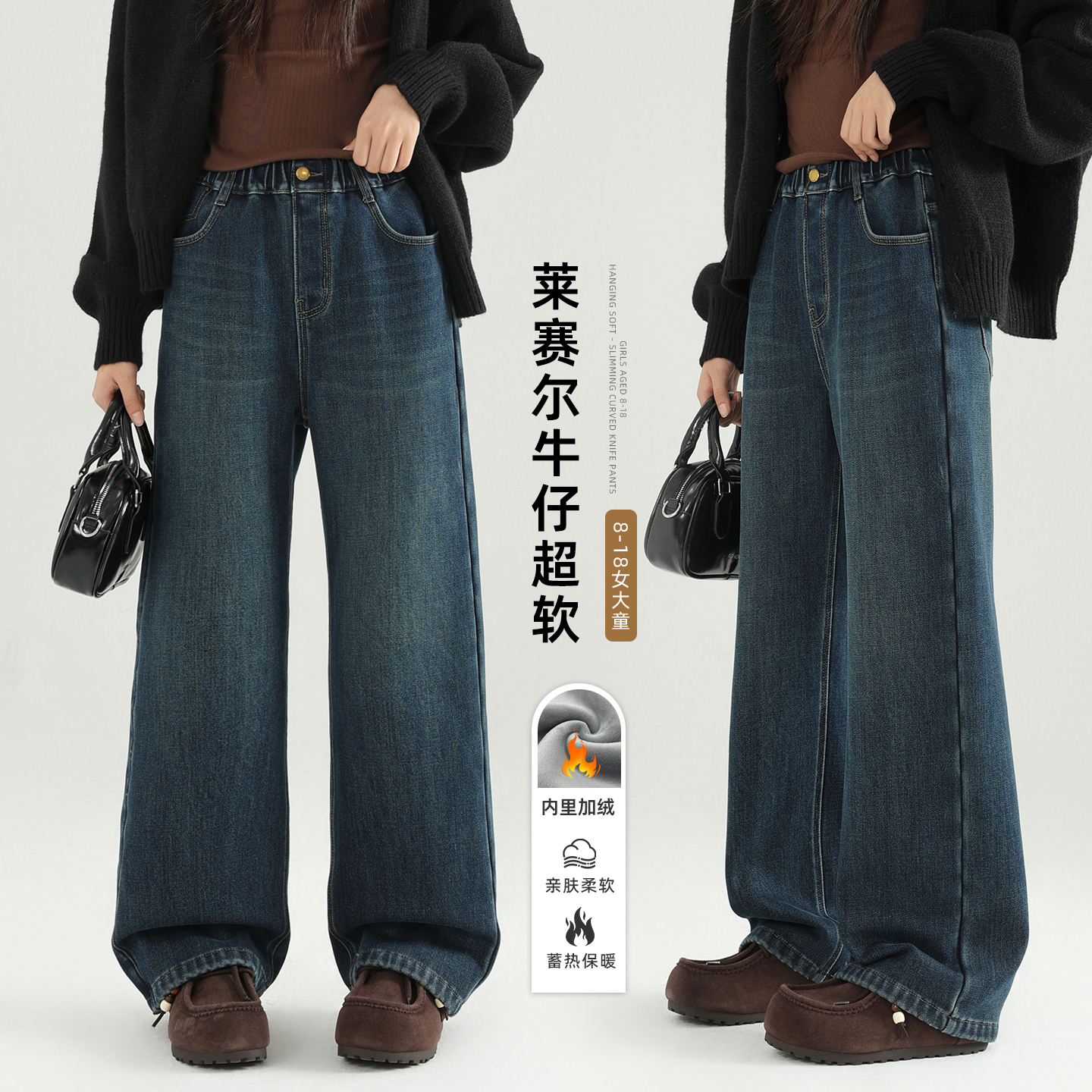【 莱赛尔加绒牛仔裤】女大童秋冬加厚新款直筒初中生女孩长裤65101