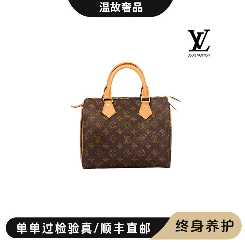 修复品【阿洁专属】LouisVuitton/路易威登 speedy 25枕头包/换新