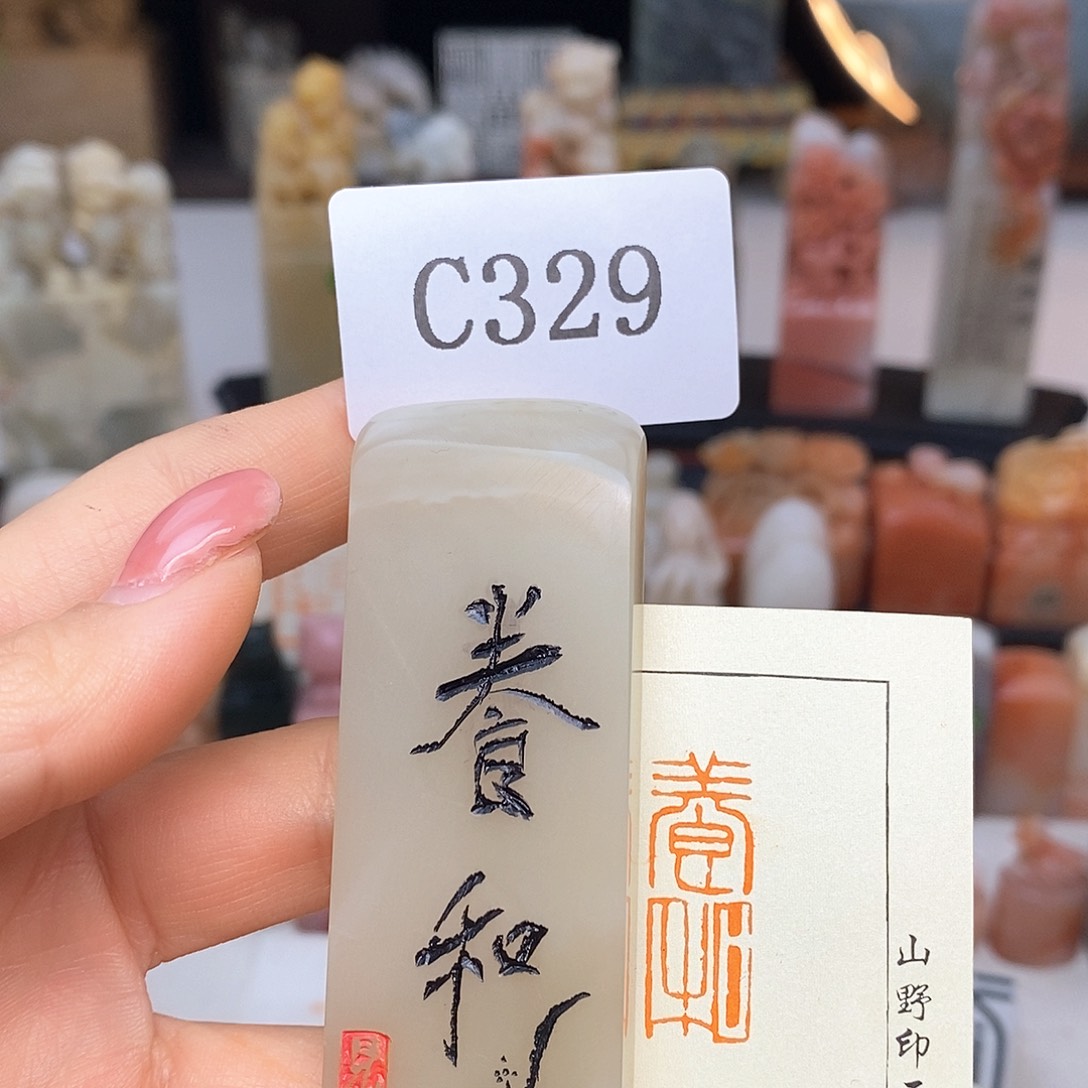 老挝石1x2.1 成品书画闲章