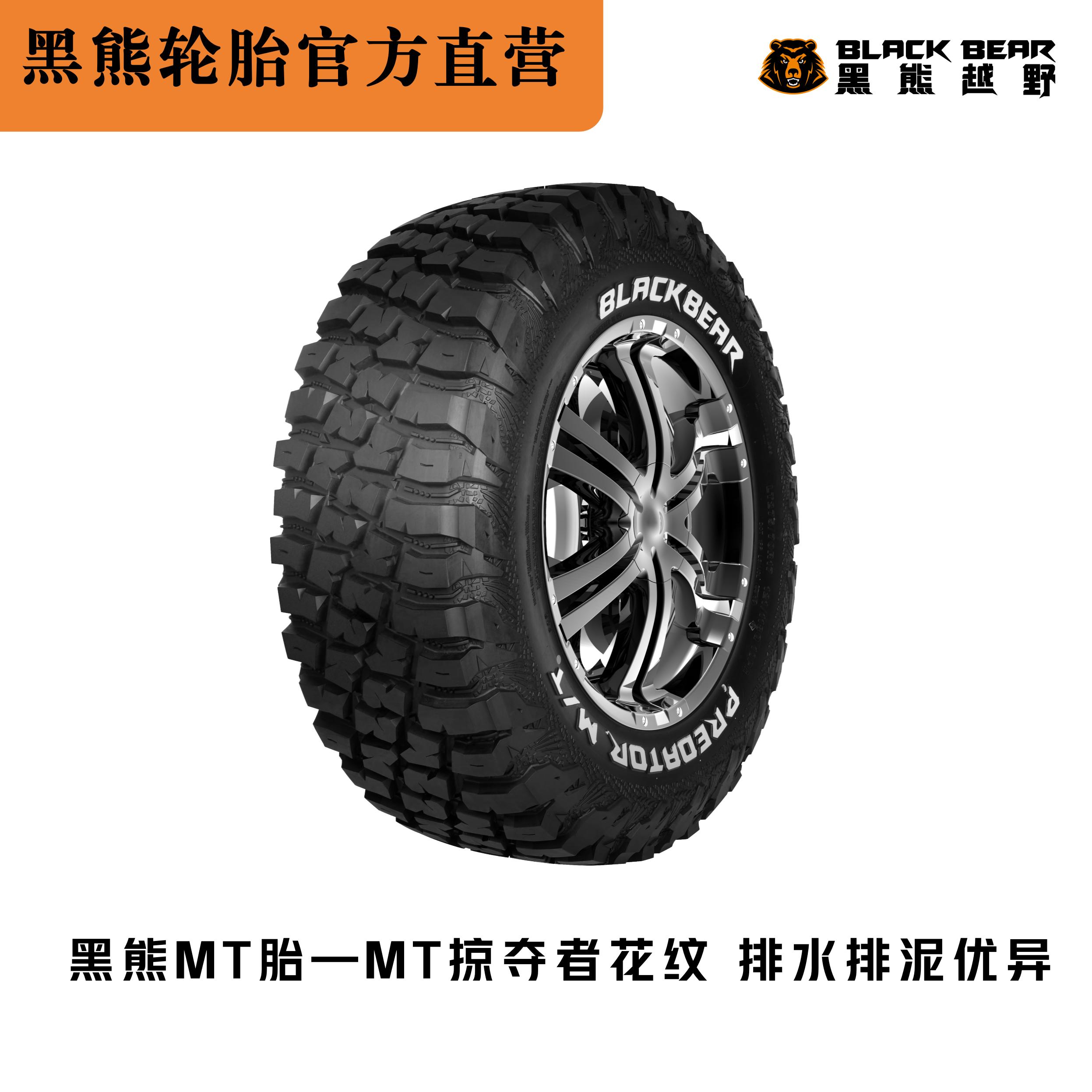黑熊MT胎MT掠夺者甩泥强劲适配牧马人烈马坦克等