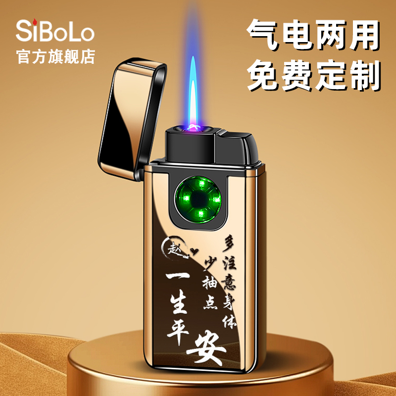 充电充气两用打火机2025新款防风定制送男朋友男士生日圣诞节礼物
