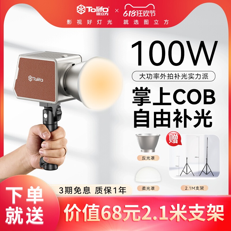 图立方摄影灯100W户外直播补光灯便携影棚拍摄拍照直播常亮灯视频