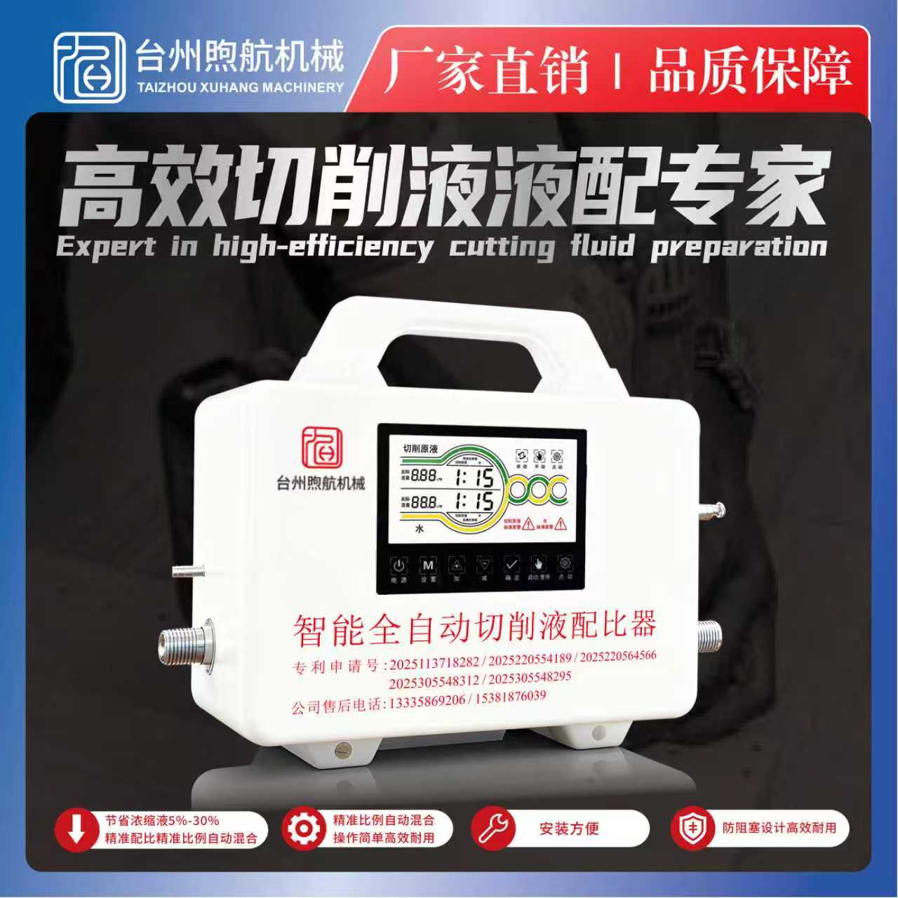 智能切削液配比器磨削液配比器XU-100S（原液粘度低于200mpa.s)