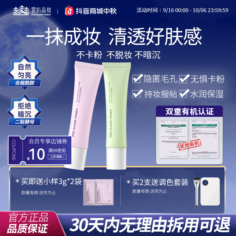 雾屿森林laya隔离霜清透自然隐毛孔不卡粉提亮yumi半糖学生开学季
