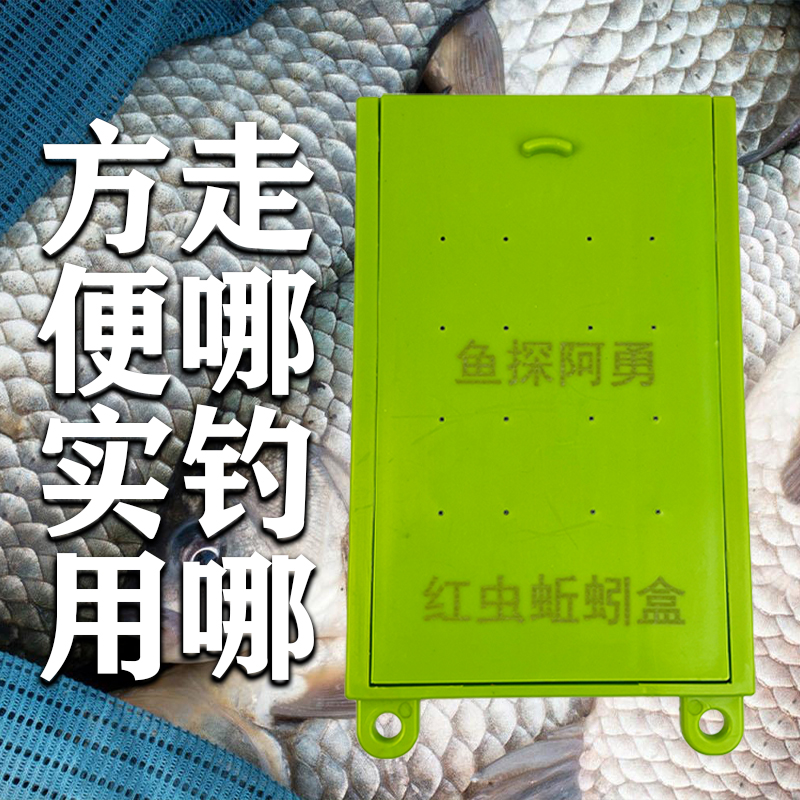 传统钓鱼探阿勇同款塑料蚯蚓盒绿色轻便走哪钓哪使用方便