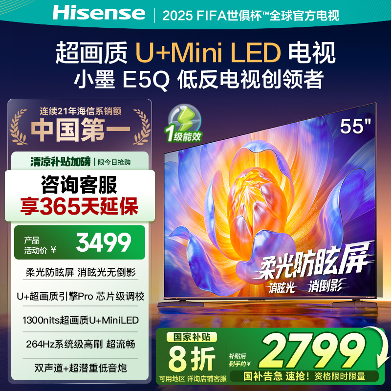 海信电视E5Q 55英寸 U+MiniLED 柔光防眩屏 高刷 07