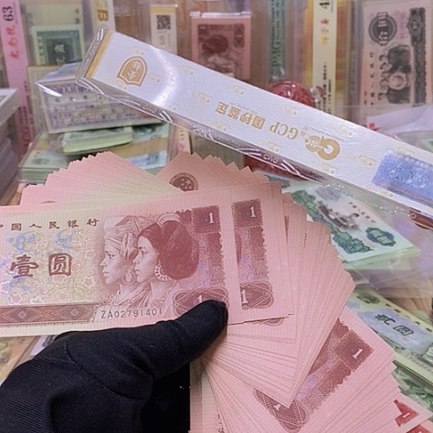 第四套人民币961-整刀标准百连漏印100张