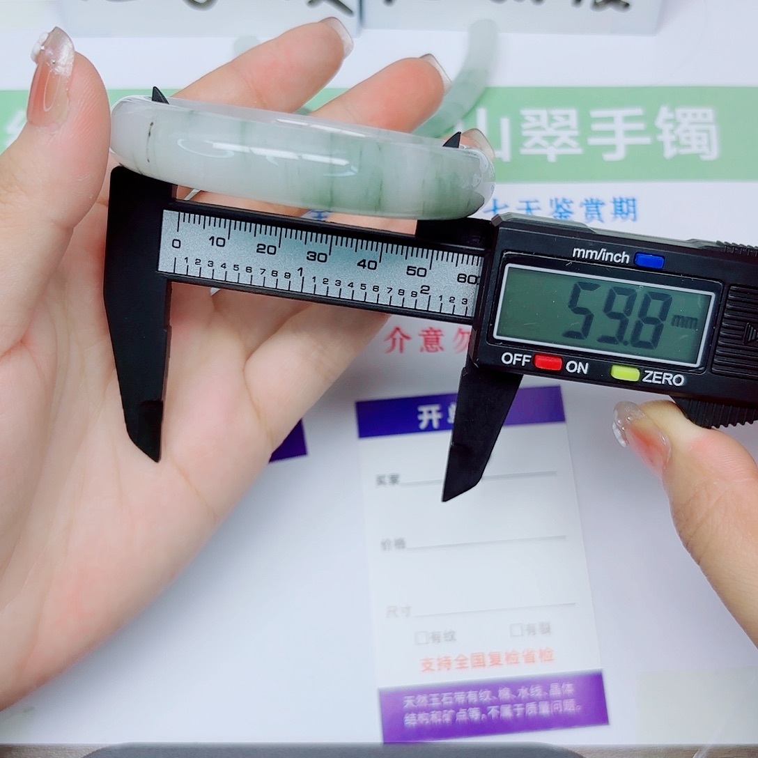 石英质玉手镯未镶嵌44/6061